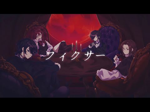【オリジナルMV】フィクサー / ぬゆり【cover】
