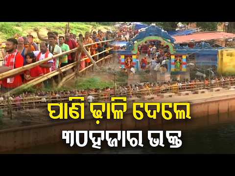 Har Har Mahadev! Lokanath Temple Puriରେ ଜଳଲାଗି ପାଇଁ ଅଗଣିତ ଭକ୍ତଙ୍କ ଭିଡ଼ | Knews Odisha
