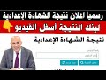 رسميا الآن نتيجة الشهادة الإعدادية في محافظات جديدة رابط نتيجة الشهادة الإعدادية 