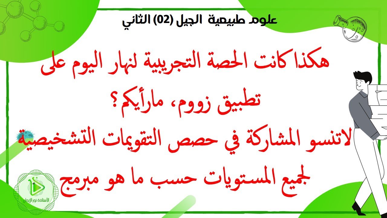 هكذا كانت الحصة التدريبية على زووم لنهار اليوم، لاتنسوا حضور حصص التقويمات التشخيصية المجانية