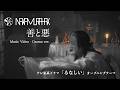 Nakamura Hak - 善と悪 Drama ver. / テレ東系ドラマ「るなしい」OP