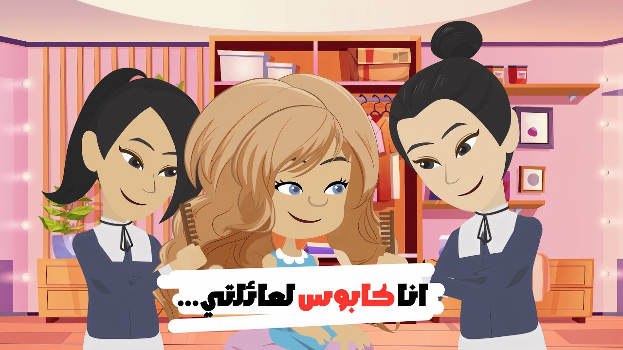 انا مصدر ازعاج لعائلتي...وما فعلته لا يصدق