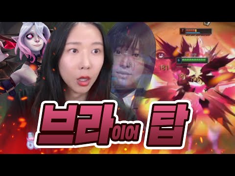 나의 브라ㅈ..아니 속옷여자를 알까? [브라이어 업뎃날]