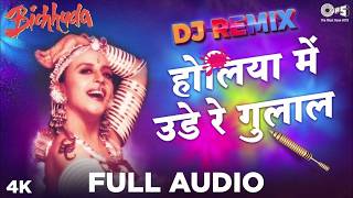 Holiya Mein Ude Re Gulal | DJ REMIX - Ila Arun | Bollywood Holi Songs | होलिया में उड़े रे गुलाल DJ
