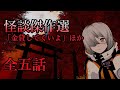 怪談傑作選「金貸してくいよ」ほか【怖い話・実話怪談】