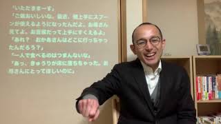 『子どもが変わる　怒らない子育て』嶋津良智さん著書解説動画