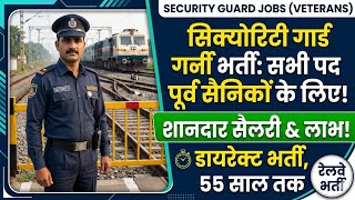 Ex servicemen jobs| सिक्योरिटी की भर्ती | Sainik Welfare| Ex servicemen security guard |