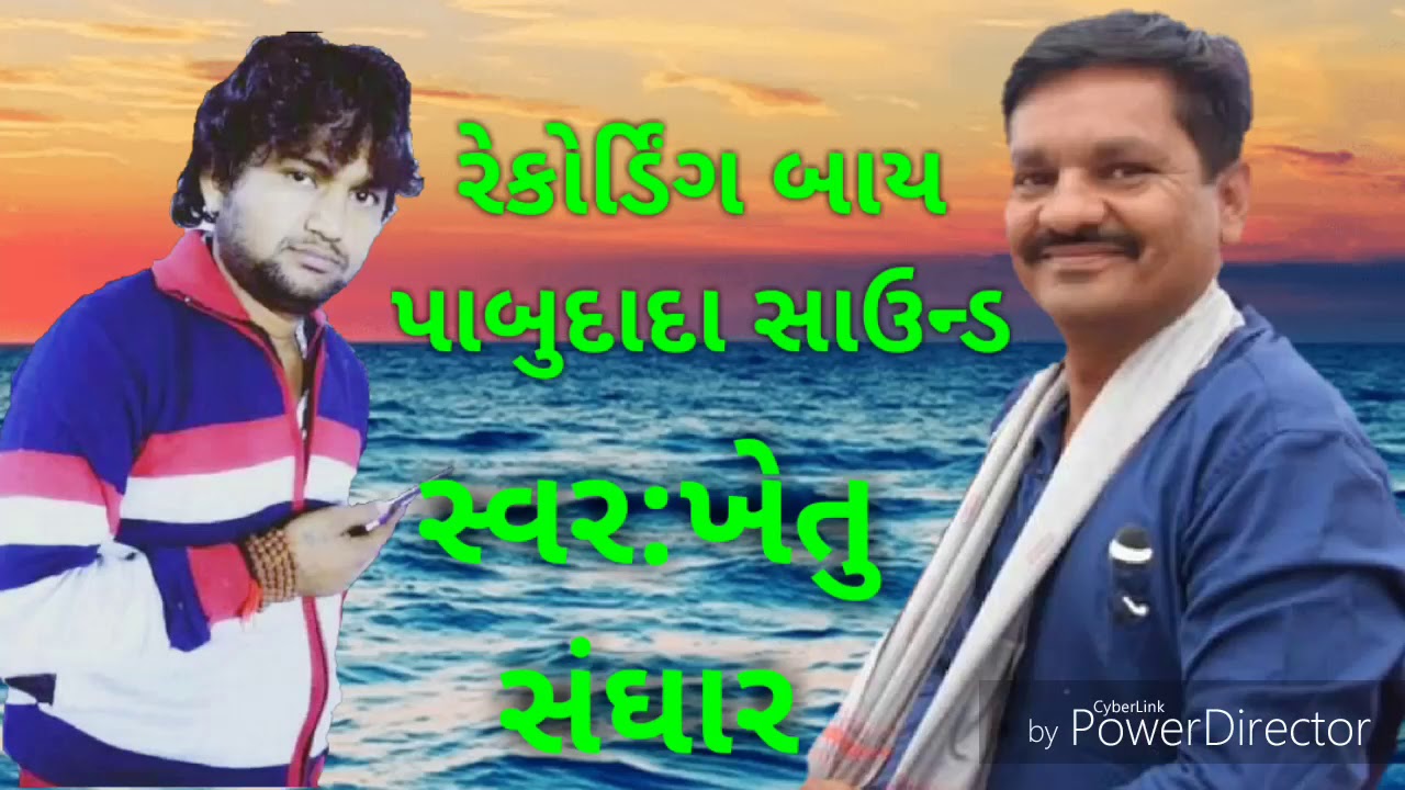 Khetu sanghar Pabudada sound PART 1 ગામ માય ભચાઉ  12/05/2018