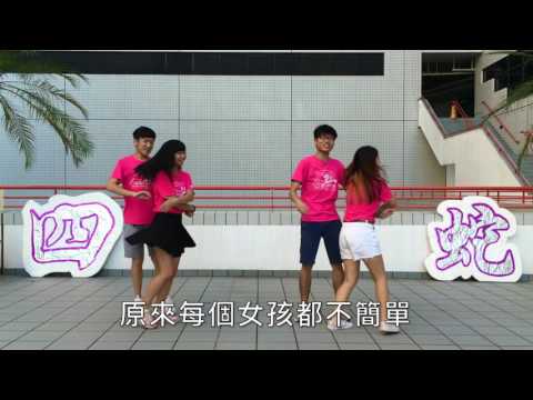 科大四蛇SSSS Ocamp 2016 Campfire教學 - 對面的女孩看過來