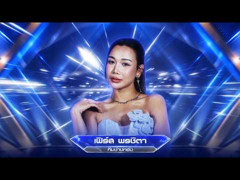 เลิกแล้วค่ะ - เฟิร์ส พรชิตา : [เพชรตัดเพชร ซูเปอร์ฮิต]