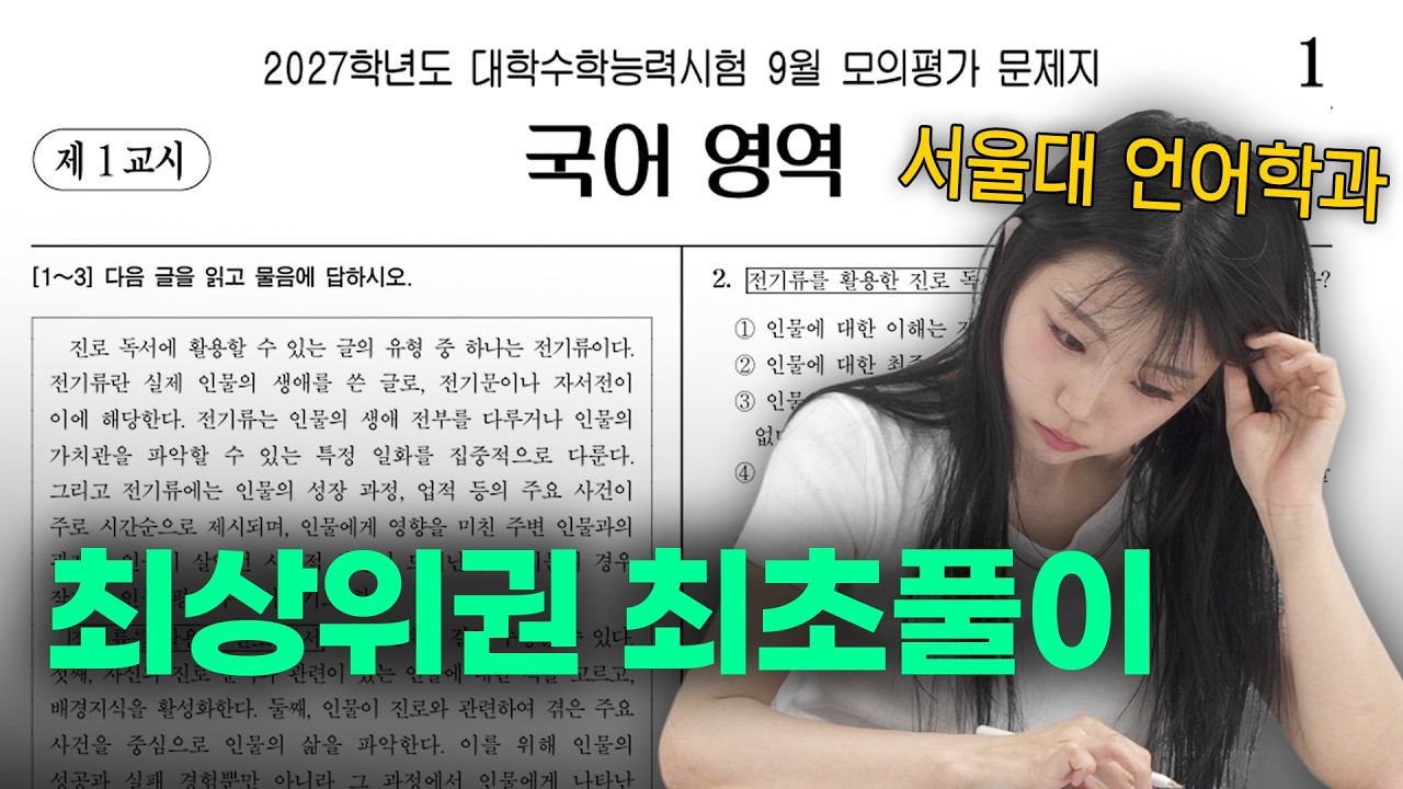 서울대 언어학과 9모 국어 손풀이 전과정