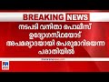 വനിതാ ഉദ്യോഗസ്ഥയോട് മോശമായി പെരുമാറി; പൊലീസ് ഉദ്യോഗസ്ഥന് സസ്പെന്‍ഷന്‍ |Thrissur