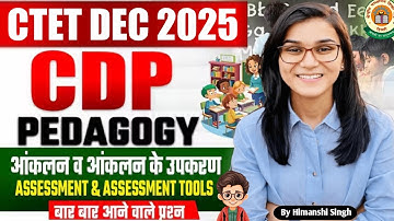 CTET Dec 2025 - CDP Pedagogy Full Marks - 30/30 Series Topic - Assessment l By Himanshi Singh l 