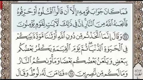 سورة العنكبوت الصفحة 399 من الاية 24 الى 30 عبدالباسط عبدالصمد مجود