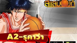 SlamDunk-Dunk Hero เกมส์บาสในมือถือที่สุดยอด-0- #1(สแลมดังก์) screenshot 1