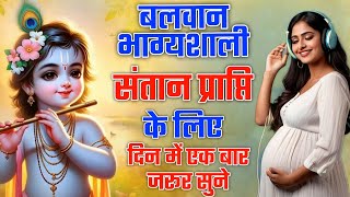 गर्भवती स्त्री जरूर सुने गीता ~ Garbh Geeta ~ Krishna Song |#krishna #ram #bhajan