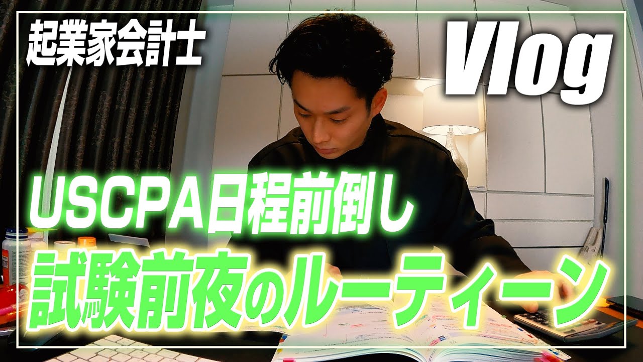 いよいよ出陣!!英語レベル底辺の会計士が鬼門FAR に1発合格できるのか!?