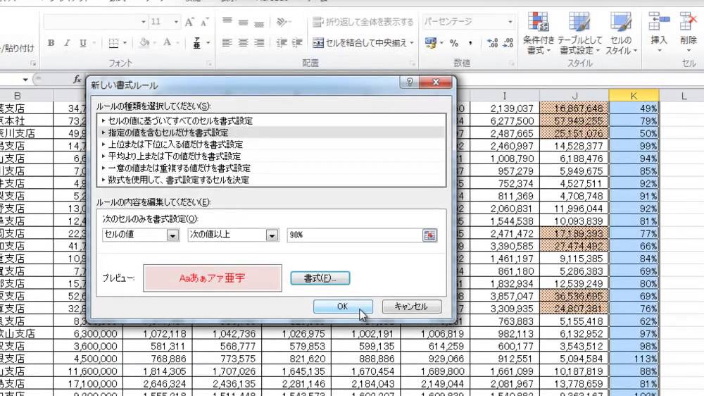 Excel 2010 複数条件付きの書式の適用 YouTube
