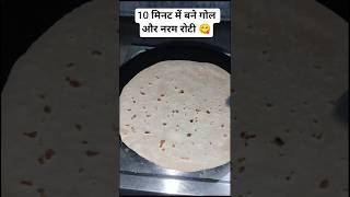 Ghar per banai gol or naram roti ❤️#shorts #viral #recipe
