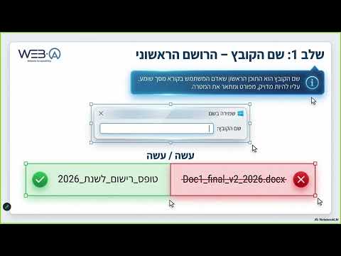 איך לקרוא למסמך ה-WORD שלכם בצורה נכונה ונגישה? | WEB-A - נגישות דיגיטלית