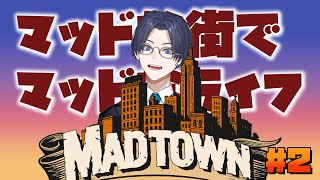 #2【MAD TOWN】半グレでカマす👊