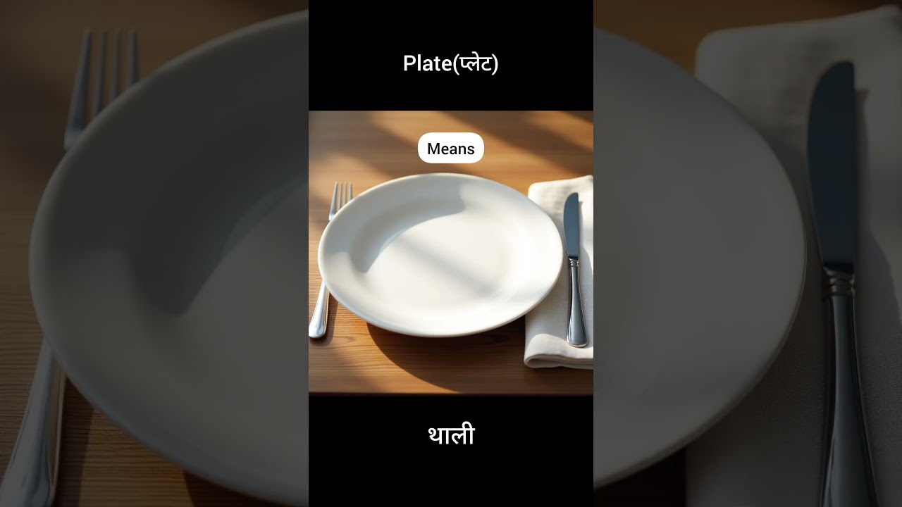 Plate hindi meaning 