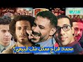ليه محمد فراج ممثل مش طبيعى محمد فراج فى 11 دقيقه 