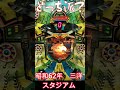 【旧要件ハネモノ】昭和62年　スフィンクス（平和）VSスタジアム（三洋）どっち派？