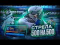 САМАЯ МАСШТАБНАЯ СТРЕЛА 500 НА 500 / КОНФЛИКТ ПРОТИВ САМЫХ СИЛЬНЫХ ФРАКЦИЙ / ТУЛЕВО В ГТА 5 РП