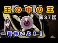【ジョジョ5部! / 37話】究極のスタンドパワーの恐ろしさに戰慄するらでん【儒烏風亭らでん/ホロライブ】