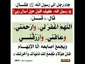 حين تسأل ربك قل : اللهم إغفر لي وارحمني وعافني وارزقني | إشترك معنا في القناة ليصلك الجديد