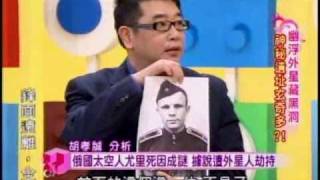 國民大會：幽浮外星藏黑洞(3/4) 20110425