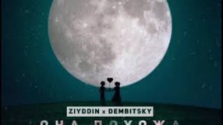 ZIYDDINxDEMBITSKY  (Она похожа на луну)