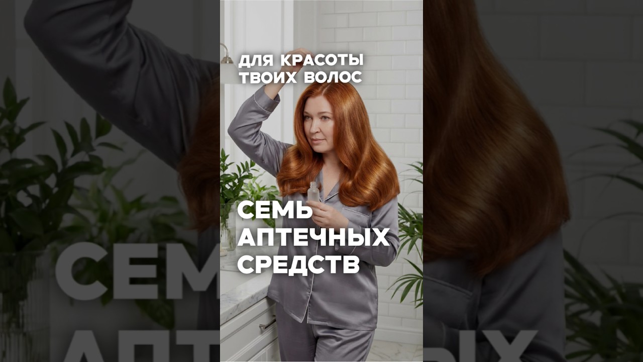 7 аптечных средств для волос которые работают