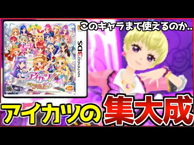 約10年前に放送していた覇権アイドルアニメの3DSゲームがおもしろすぎ