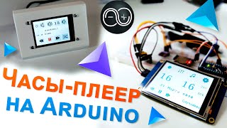 Самодельные часы - плеер на Arduino с сенсорным дисплеем Nextion
