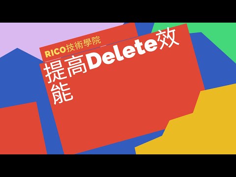SQL Server -提高Delete效能