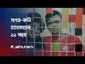           sagar  runi  mystery  jamuna tv