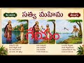 #గేయం#సత్య #మహిమ #పాట#పాఠం పాట రూపంలో#4వ తరగతి #తెలుగు
