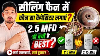 Ceiling fan best capacitor | most best capacitor ceiling fan | sahi capacitor chune