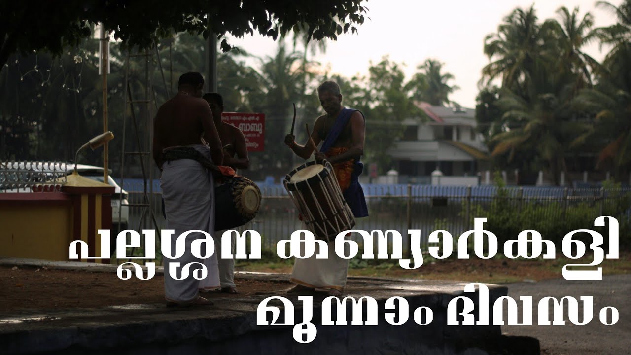 പല്ലശ്ശന കണ്യാർകളി - മൂന്നാം ദിവസം Pallassana Kanyarkali Live 2023