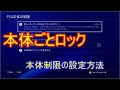 コンプリート！ ps4 時間制限 できない 265473-Ps4 時間制限 できない