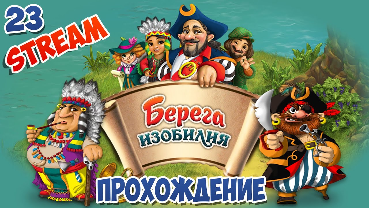 [23] The Promised Land | Берега изобилия | Финал