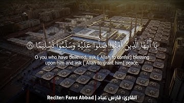 إن الله وملائكته يصلون على النبي - القارئ فارس عباد - QHD
