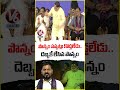 పొన్నం సప్పట్లు కొడ్తలేడు..దెబ్బకే లేసిన పొన్నం | CM Revanth Reddy | V6 News