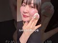 アラフォー必見👀「毛穴レス」の秘密…教えます✨【溺愛コスメ】 #shorts |資生堂
