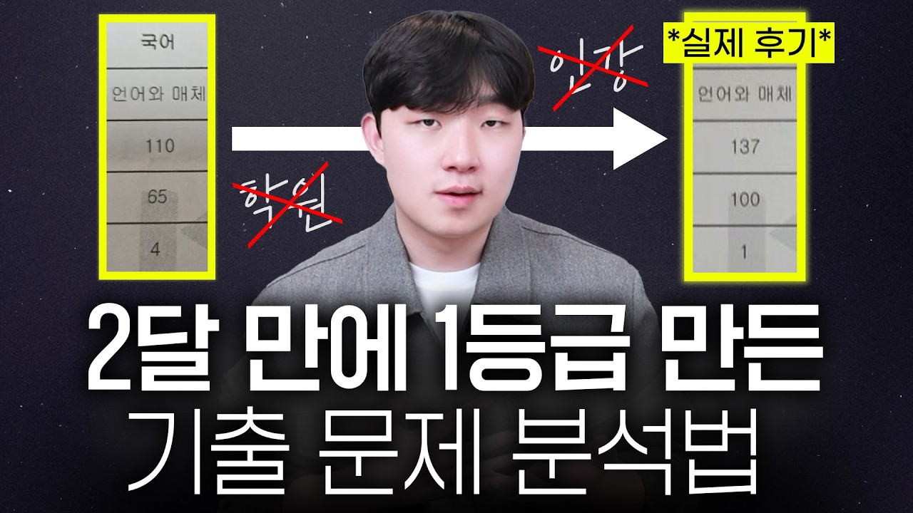기출 문제 분석은 무조건 이렇게 해야 합니다.