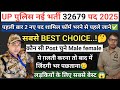 Up पुलिस नई भर्ती 2025 सबसे BEST CHOICE!? पछताना न पड़ें PAC,UPSSF, CIVIL, JAILWARDAN, सटीक जानकारी✅