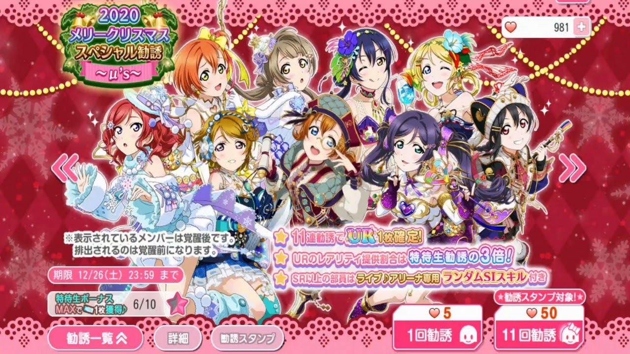 Jp Love Live School Idol Festival Merry Christmas Special Scouting And Tickets Youtube