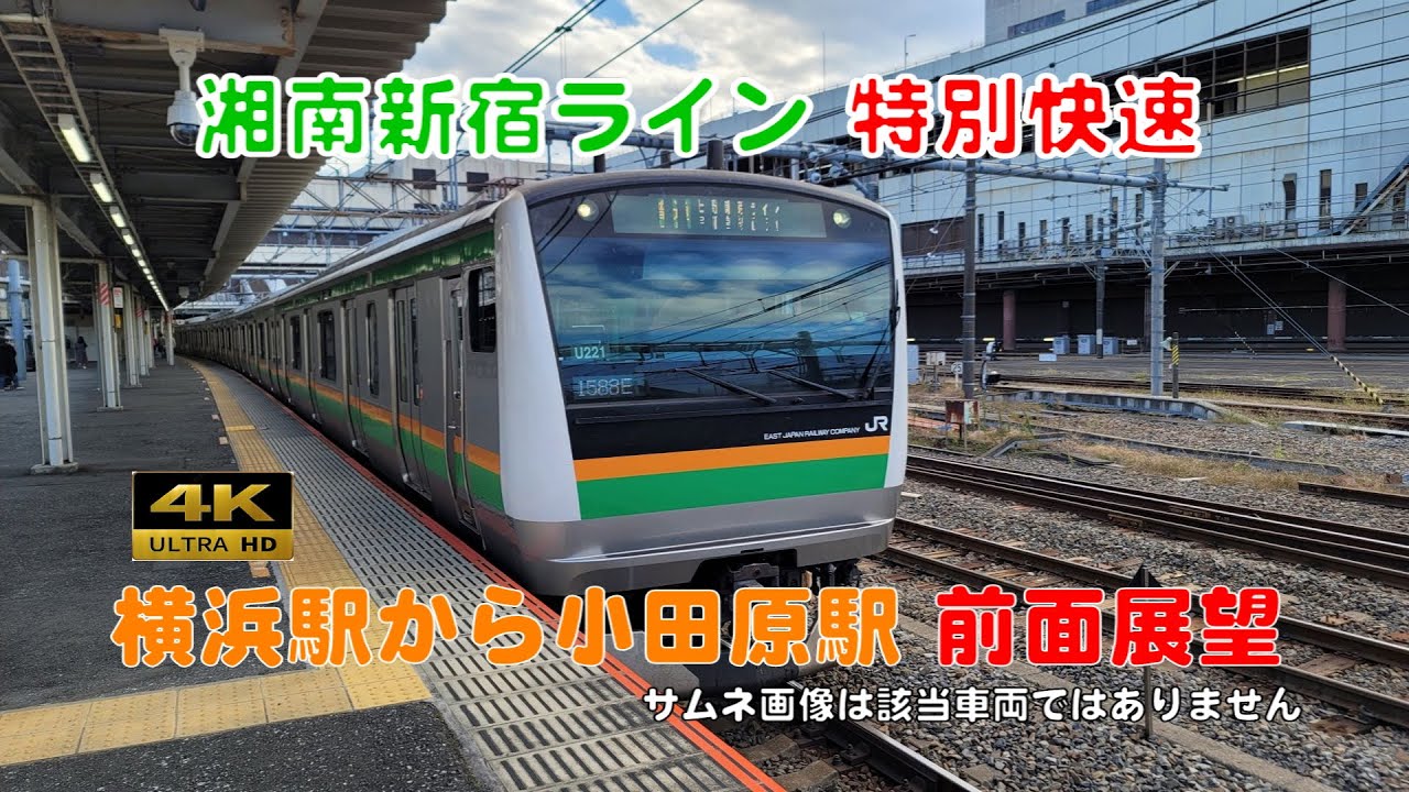 小田原 駅 から 横浜 駅(02)